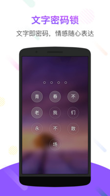 鎖屏君截圖欣賞