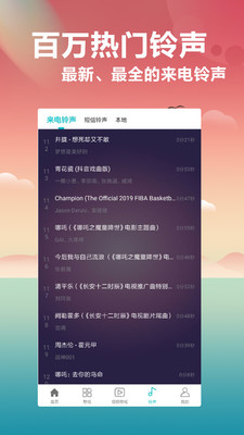 鈴聲主題庫截圖欣賞