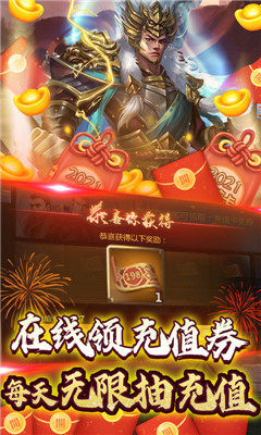 熱血群英傳送永抽2021充值版截圖欣賞