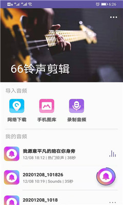 66铃声剪辑截图欣赏