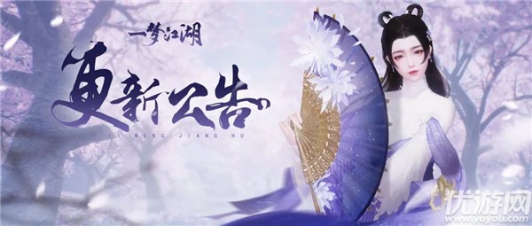 一梦江湖1月15日更新公告 安宁寺绝境副本开启自在飞花预售