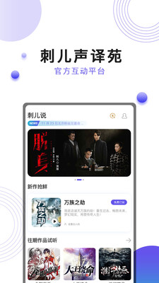 刺兒聲繹苑截圖欣賞