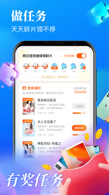 瘋讀極速版截圖欣賞