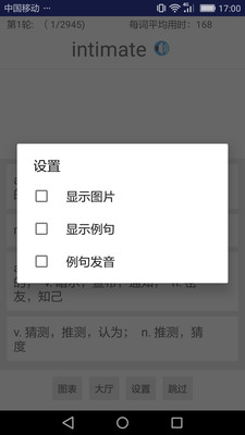 六級單詞截圖欣賞