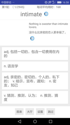 六級單詞截圖欣賞