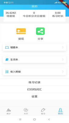 GRE詞匯截圖欣賞