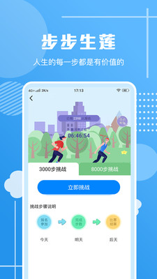 走路習(xí)慣打卡截圖欣賞