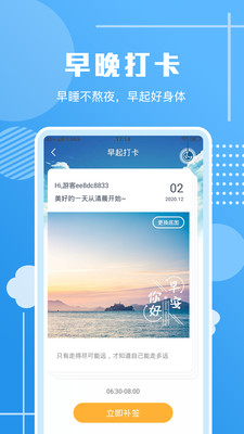 走路習(xí)慣打卡截圖欣賞