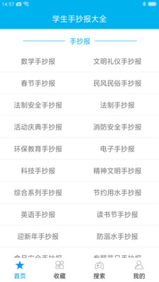 學生手抄報大全截圖欣賞