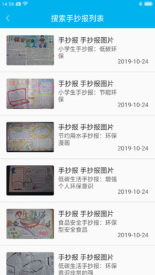 學生手抄報大全截圖欣賞