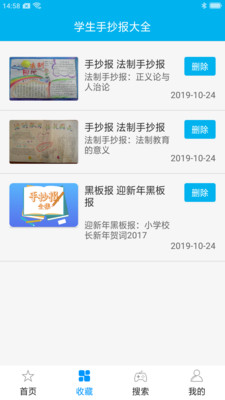 學生手抄報大全截圖欣賞