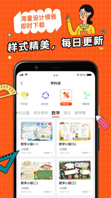 全能手抄報(bào)截圖欣賞