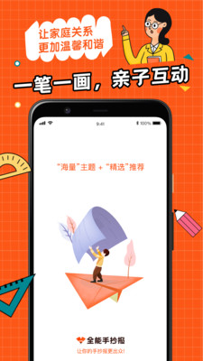 全能手抄報(bào)截圖欣賞