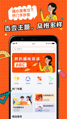 全能手抄報(bào)截圖欣賞