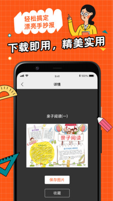 全能手抄報(bào)截圖欣賞
