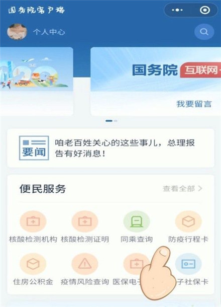 微信行程码怎么弄 微信行程码申请方法介绍