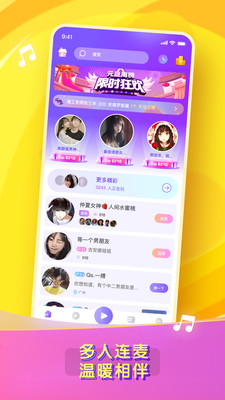 糖音截圖欣賞