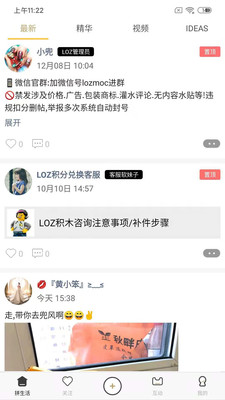 LOZ拼生活截圖欣賞