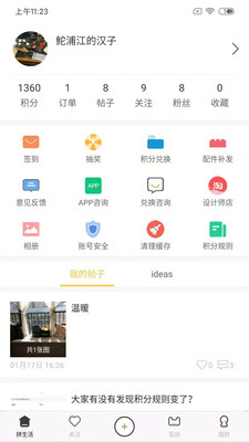 LOZ拼生活截圖欣賞