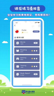 阿卡索AI英語(yǔ)課堂截圖欣賞