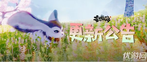 妄想山海1月21日更新公告 全新进化宠—千年耳鼠上线