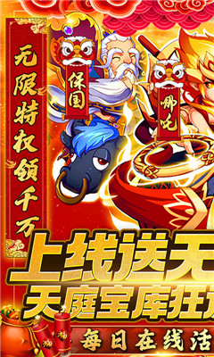 西游記之天蓬元帥送23W充值版截圖欣賞