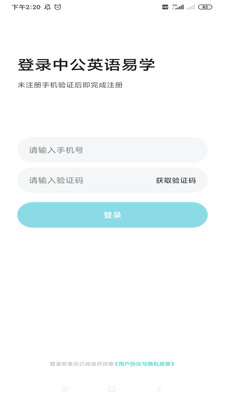 中公英語(yǔ)易學(xué)截圖欣賞