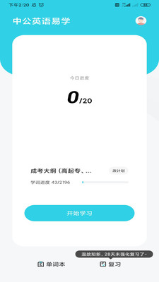 中公英語(yǔ)易學(xué)截圖欣賞