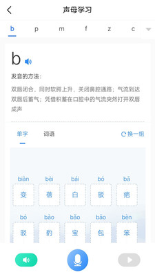 暢說國語截圖欣賞