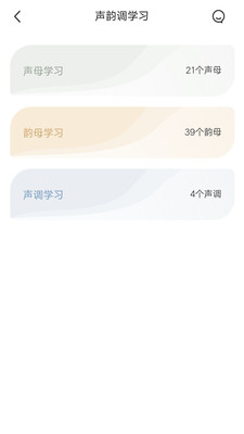暢說國語截圖欣賞