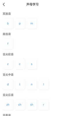 暢說國語截圖欣賞
