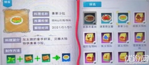 创造与魔法灰太狼饲料怎么做 创造与魔法灰太狼位置介绍