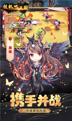 掛機(jī)吧三國(guó)海量版截圖欣賞