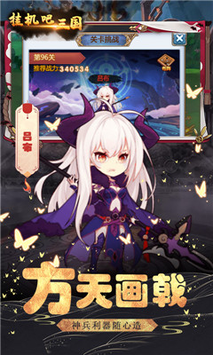 掛機(jī)吧三國(guó)海量版截圖欣賞