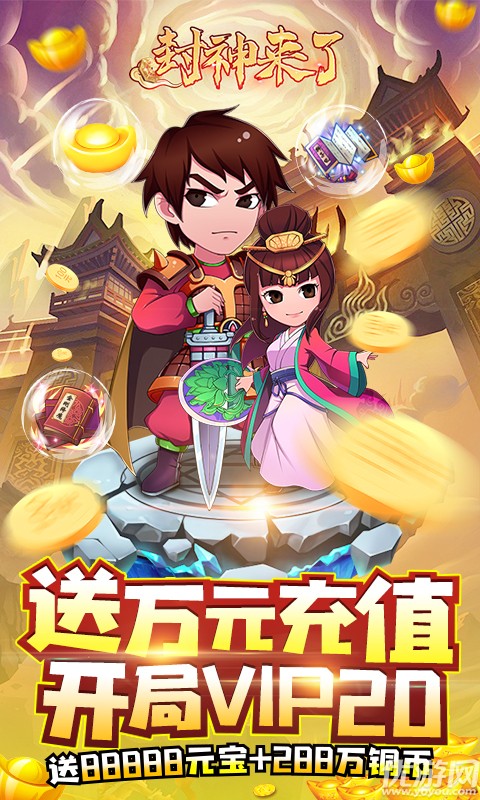 封神來了百萬金幣版截圖欣賞