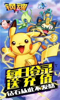 鋼魂超V版截圖欣賞