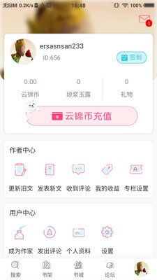 云錦小說閱讀截圖欣賞