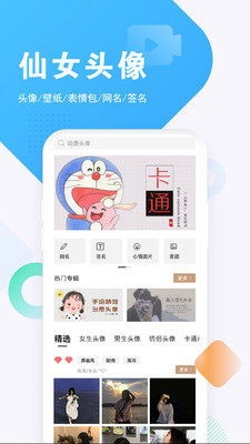 仙女頭像截圖欣賞