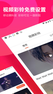 視頻彩鈴截圖欣賞