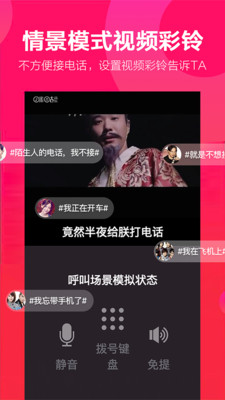 視頻彩鈴截圖欣賞