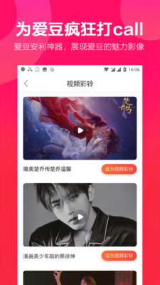 視頻彩鈴截圖欣賞
