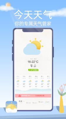 今天天氣截圖欣賞