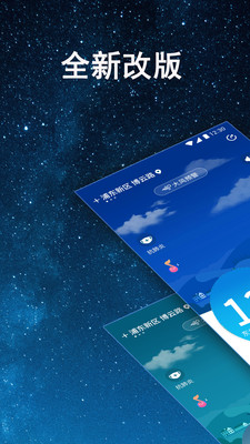 省心天氣截圖欣賞