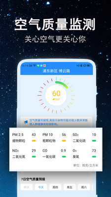 省心天氣截圖欣賞