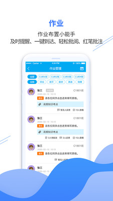 億谷智慧教育截圖欣賞