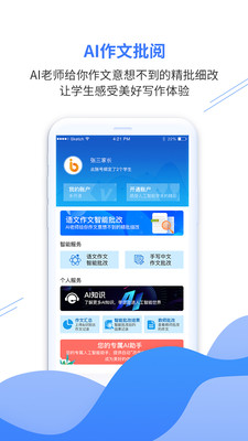 億谷智慧教育截圖欣賞