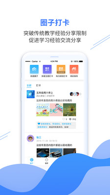億谷智慧教育截圖欣賞