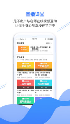 億谷智慧教育截圖欣賞