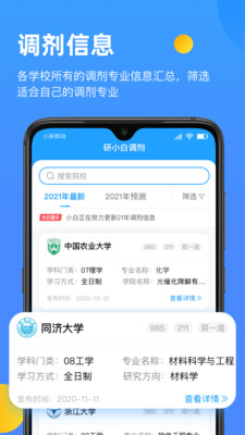 研小白截圖欣賞