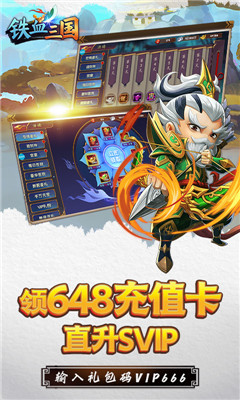 鐵血三國648充值卡版截圖欣賞